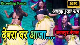 stageshow  Aalha Rudal Nach Jagatpur party  stage Show  Prakash Digital Studio  Full HD 4k [upl. by Nirraj953]