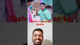 Shahar vs Gaon Ke bacche 🤗🙆🏻🤣🔥trending funny video [upl. by Alyse]