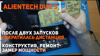 Alientech Duo 3  Ремонт  Замер выдаваемой мощности [upl. by Georgena534]