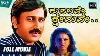 Maryade Ramanna  ಮರ್ಯಾದೆ ರಾಮಣ್ಣ  HD Movie  Komal Kumar  Nisha Shah  M M Keeravani  Family [upl. by Aneles]