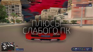 ГЛАВНОЕ ПРЕИМУЩЕСТВО СЛАБОГО ПК на GTA 5 RP [upl. by Akenahc429]