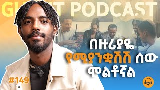 á‰ á‹™áˆªá‹«á‹¬ á‹¨áˆšá‹«áŠ•á‰‹áˆ½áˆ½ áˆ°á‹ áˆžáˆá‰¶áŠ›áˆ  áŠ¨BBOYTOMY áŒ‹áˆ­ á‹¨áŠá‰ áˆ¨áŠ• á‰†á‹­á‰³  BBOYTOMY33  Ethiopia [upl. by Chien851]