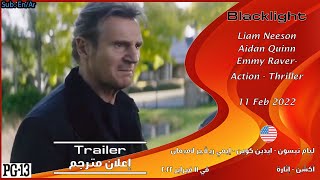 Blacklight 2022 Official Trailer إعلان مترجم [upl. by Landy]