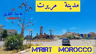 جولة في مدينة مريرت المغرب MRIRT MOROCCO [upl. by Theobald]