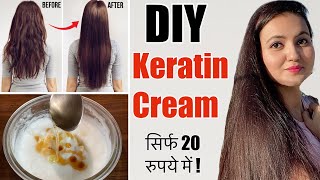 DIY Keratin Cream For Straight Smooth Shiny amp Frizz Free Hair 1 Use में Smooth Silky Shiny बाल 💕 [upl. by Karisa]