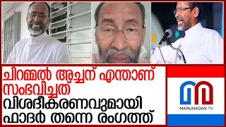 ഡേവിസ് ചിറമ്മല്‍ അച്ചന് എന്ത് സംഭവിച്ചു l Fr Davis Chiramel [upl. by Oca294]