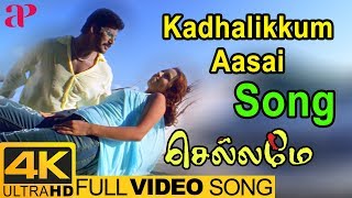 Kadhalikkum Aasai Video Song 4K  Chellame Songs  Vishal  Reema Sen  AP International [upl. by Aurilia]