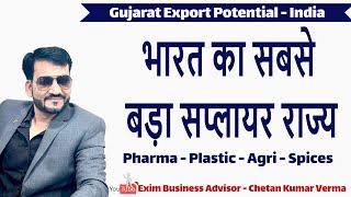 Minimum Investment Business State Export From Gujarat Best Export Product amp Best Export Supplier [upl. by Foulk]