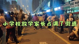 大陆小学校放学场景，接孩子的家长里里外外都是 [upl. by Sumer]