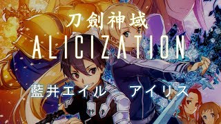 【刀劍神域 Alicization 完整ED】Eir Aoi  Iris《中日字幕》 [upl. by Orest950]