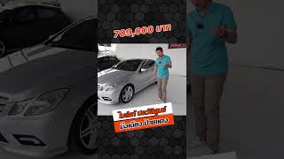 รีวิว MercedesBenz E250 Coupe AMG 18 CGI BE W207 ปี 2010 [upl. by Inalem665]