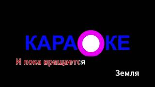 Владимир Пресняков – У тебя есть я Караоке со словами и бегунком [upl. by Oidale]