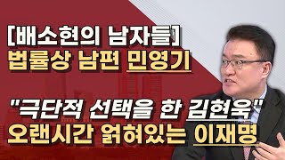 배소현 추적 2016년 결혼한 민영기 2019년 성남FC 에 근무 지금은 어디에 의혹투성이 [upl. by Latsyc]