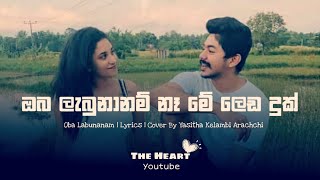 Oba Labunanam  ඔබ ලැබුනානම් නෑ මේ ලෙඩ දුක් ළමාතැනී  Lyrics  Cover By Yasitha Kelambi Arachchi [upl. by Enellek]