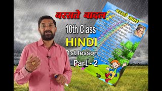 BARASTE BADAL PART 2  10th Class Hindi 1st lesson Part 2  10 Hindi [upl. by Sands399]