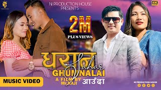 Dharan Sahar Ghumnalai Aauda Bishwo Dong amp Sumina Lo Ft Nil Kumar Tendar amp Yasodha Gurung  New MV [upl. by Nnave965]