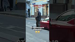 Столичные бомжи в край обнаглели  RePremiumprank [upl. by Silevi]