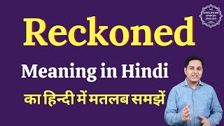 Reckoned meaning in Hindi  Reckoned ka matlab kya hota hai  English vocabulary words [upl. by Saffren]