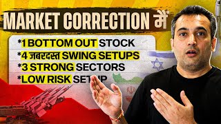 Top 4 Stocks For Swing Trading  Strong Sectors  Swing Trade Plan  1 Bottom Out Stock [upl. by Hugon614]