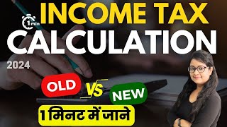 Income Tax Slab Rates and calculation How to calculate Income Tax 202425 [upl. by Selway871]