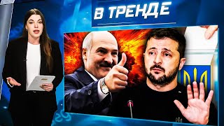 Зеленский УЙДЁТ С ПОСТА Завершение войны В Крыму МИНУС КАПИТАН Лукашенко ВЫДАЛ БАЗУ  В ТРЕНДЕ [upl. by Maguire]