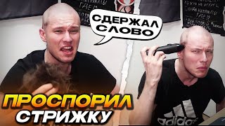 РЕЙЧЕЛ СТРИЖЕТСЯ НАЛЫСО НА СТРИМЕ ПРОСПОРИЛ И СДЕРЖАЛ СЛОВО  КВАЛИФИКАЦИЯ НА МЕЙДЖОР CS2 [upl. by Osber]