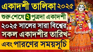 Ekadashi Vrat Calendar 2025 including Parana Time [upl. by Ajed]