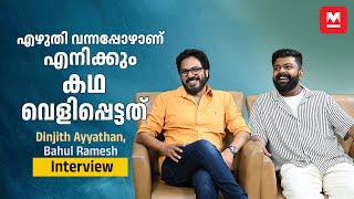 അന്ന് ഞങ്ങൾ കെട്ടിപ്പിടിച്ചു കരഞ്ഞു  Dinjith Ayyathan  Bahul Ramesh  Kishkindha Kaandam [upl. by Alonzo]