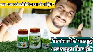 Patanjali CORONIL KIT Review After Use  DIVYA CORONIL Immunity Booster  Sharing My Experience [upl. by Ahsekram954]