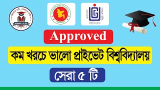 Low cost private universities in Bangladesh 2023  ৫টি উদীয়মান সেরা বিশ্ববিদ্যালয়  Adnan Vlog [upl. by Odie]