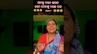 Sanumonu new comedy sanumonu viraicomedy odia comedy funny [upl. by Wende]