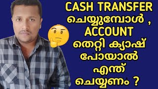 What to do if you Transferred Money to Wrong Account Number  Finance Tip Malayalam [upl. by Ydnat]