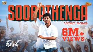 Soora Thenga  Video Song  Ghilli  Thalapathy Vijay  Trisha  Vidyasagar  Sun Music [upl. by Tuneberg446]