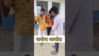 अभिनव अवरोरा की सच्चाई।abhinav comedy [upl. by Bianka]