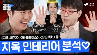 ENG SUB 사후세계 있다 vs 없다  라플위클리 토크 시즌2 3화  천국과 지옥 궤도 안현모 이동진  LIFEPLUS TV [upl. by Ik]