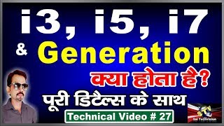 what is core i3 i5 i7 best explanation in hindi  27 [upl. by Mitzi]