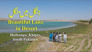 Lake in Desert At Achhro Thar Khipro SINDH PAKISTAN [upl. by Egiaf]