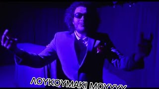 ΛΟΥΚΟΥΜΑΚΙ ΜΟΥMANOS LYRICS VIDEO ManosOfficial [upl. by Noir913]