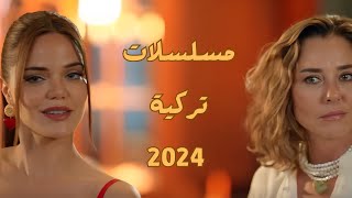 افضل 5 مسلسلات تركية لعام 2024 [upl. by Nylireg174]