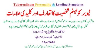 Tuberculinum Homeopathic Medicine Uses in Hindi  Tuberculinum Personality Profile in Hindi P2 [upl. by Nanor572]