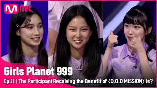 11회 각 팀별 〈OOO MISSION〉의 베네핏의 주인공은 누구 GirlsPlanet999  Mnet 211015 방송ENCNJP [upl. by Marven]