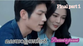 present is present Chinese drama explanation in Malayalam final episode part 1 love cdrama [upl. by Erskine54]