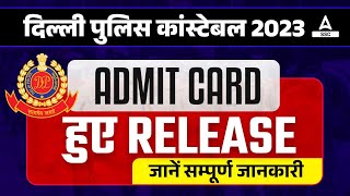 Delhi Police Admit Card 2023 Out  Delhi Police Constable Admit Card Kaise Download Kare [upl. by Eruot]