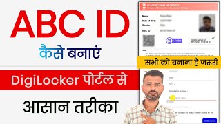 ABC ID Kaise Banaye College Ke Liye 2023  How to Make ABC ID in DigiLocker  ABC ID Apply Online [upl. by Thedric]