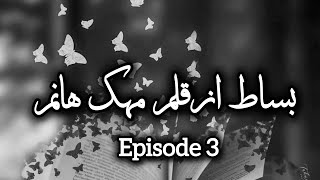 bisaat by Mehak hanam l cousin marriage l rude hero l age difference based novel l episode 3 [upl. by Puiia]