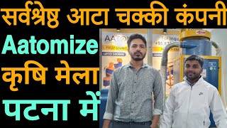 भारत कि सर्वश्रेष्ठ आटा चक्की कंपनी कृषि मेला पटना में  Atta chakki machine  Aatomize Pulverizer [upl. by Magena]