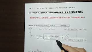 １２ 現在分詞、過去分詞、名詞を説明する表現、関係代名詞の書き換え【発展】 [upl. by Thatch935]