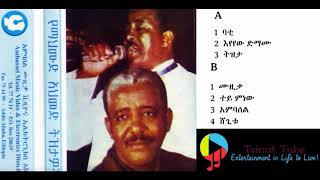 Mahmoud Ahmed Full Album  ማህሙድ አህመድ 1987 ዓም አልበም  Ethiopian Music [upl. by Nataline151]