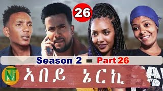 Nati TV  Abey Nerki ኣበይ ኔርኪ  New Eritrean Movie Series 2022  S2Part 26 [upl. by Askari]