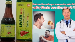 Livsev plus syrup use dose benifits and side effects review in hindi [upl. by Alodi]